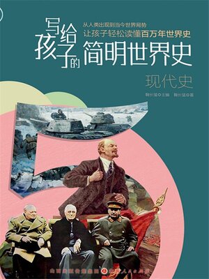 cover image of 现代史